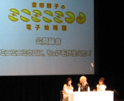 金田朋子のミニミニミクロに毛が生えた?!公録SP
