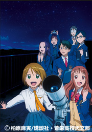 宙のまにまに