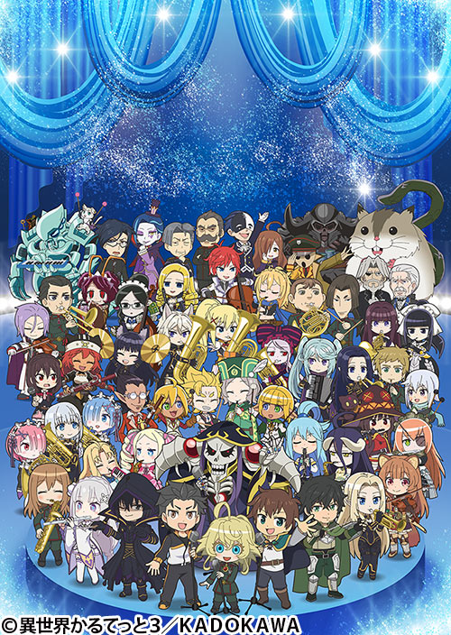 異世界かるてっと3