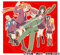 魔法先生ネギま!