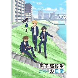 男子高校生の日常 初回限定版 Vol.1