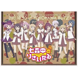 Blu-ray ゆるゆり ライブイベント 『七森中♪りさいたる』 初回特典版