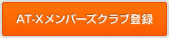 WEB会員登録フォームへ