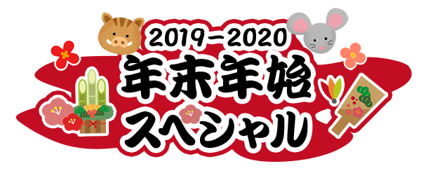 【応募受付終了】「AT-X年末年始スペシャル2019－2020」プレゼント！