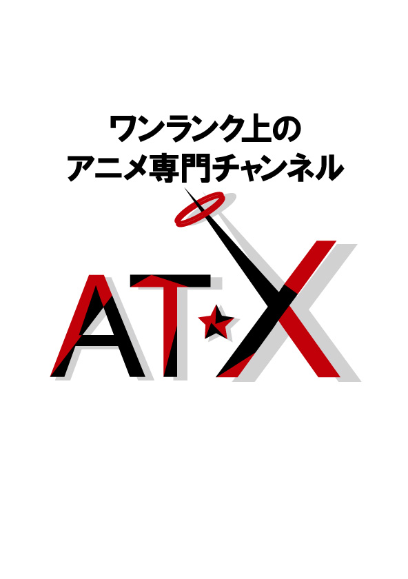 【応募受付終了】3/23-24『AnimeJapan 2019』「アニメシアターＸ(AT-X)ブース」AT-X加入者様限定物販優先チケット抽選応募フォーム