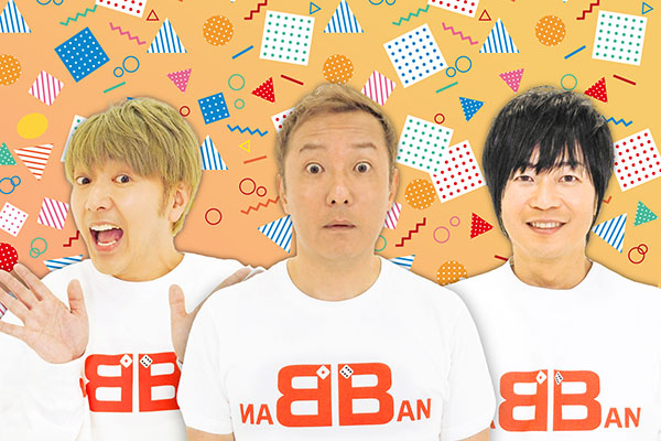 アナログBANBAN ビッグバン