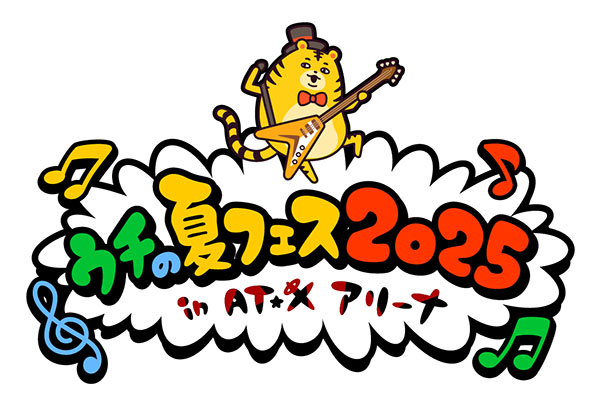 特別番組「フレッシュ夏フェス隊 NEXT STAGE 2025」