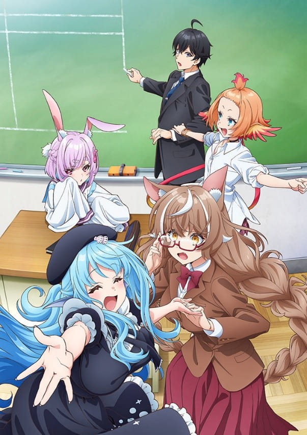 人外教室の人間嫌い教師