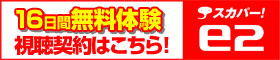 WEB割　スカパー！視聴料等2000円割引