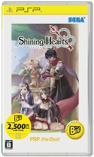 「シャイニング・ハーツ」ゲームソフト