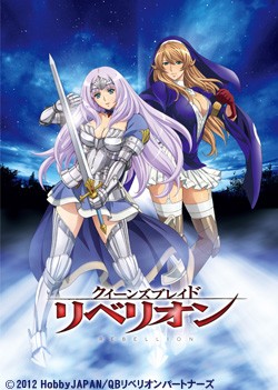 クイーンズブレイド リベリオン