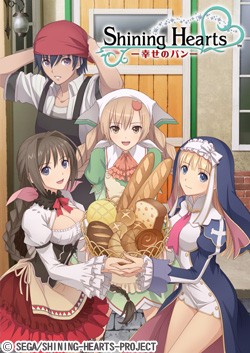 ダブル・シャイニング・アワー『シャイニング・ハーツ ～幸せのパン～』