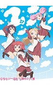 ゆるゆり♪♪