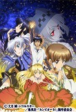 カンピオーネ！～まつろわぬ神々と神殺しの魔王～