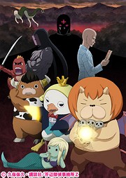 よんでますよ、アザゼルさん。Ｚ