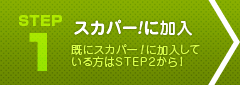STEP1