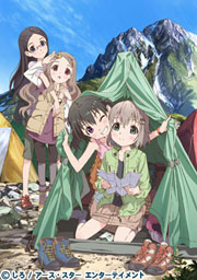 「ヤマノススメ」