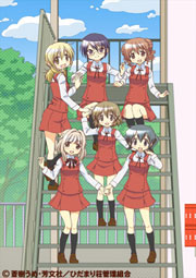 ひだまりスケッチ×ハニカム