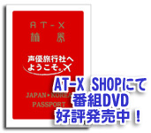 AT-X SHOPցI