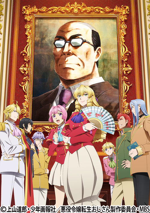 悪役令嬢転生おじさん