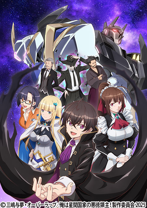 俺は星間国家の悪徳領主！