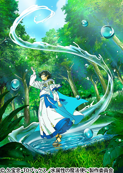 水属性の魔法使い