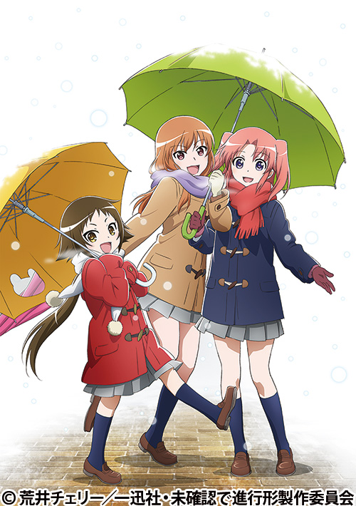 未確認で進行形