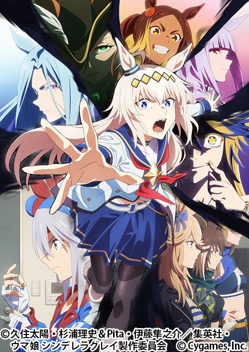 ウマ娘 シンデレラグレイ