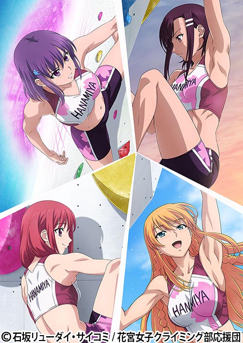 いわかける! - Sport Climbing Girls -