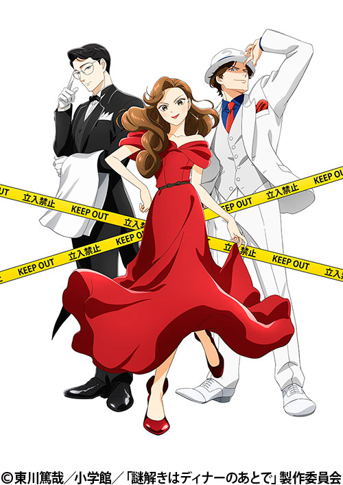 謎解きはディナーのあとで