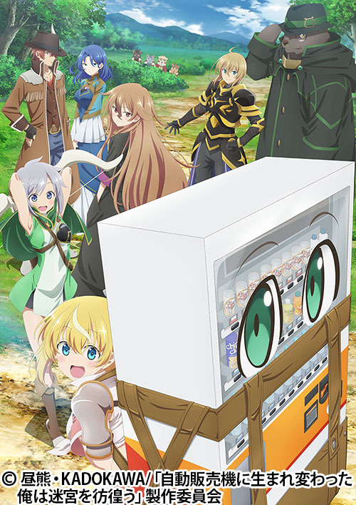 自動販売機に生まれ変わった俺は迷宮を彷徨う | 番組 | AT-X