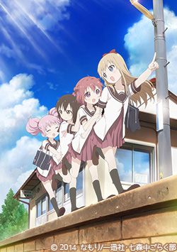 ゆるゆり なちゅやちゅみ!