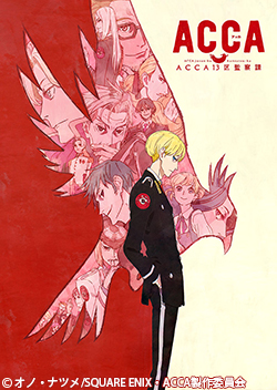 ACCA13区監察課