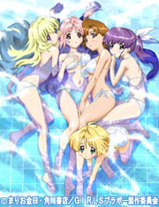 GIRLSブラボー first season