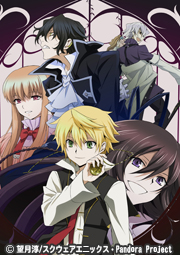 アニメ女子部「Pandora Hearts」