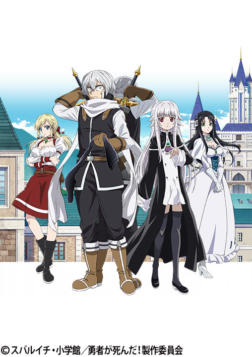 勇者が死んだ！