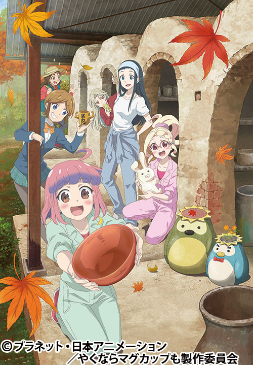 やくならマグカップも 二番窯 番組 At X