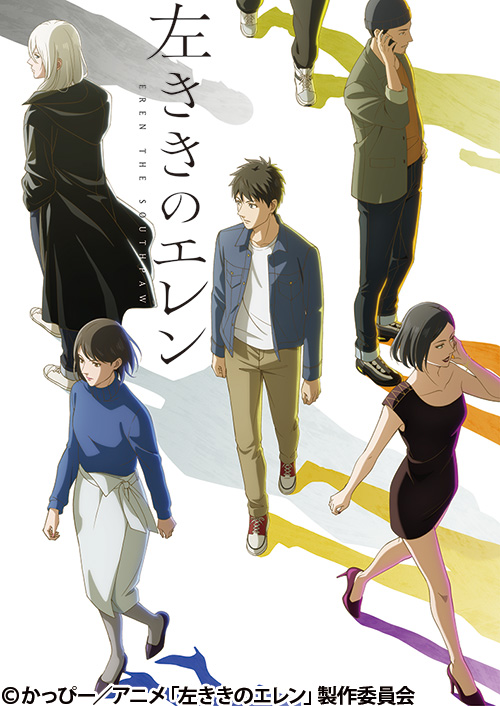 左ききのエレン