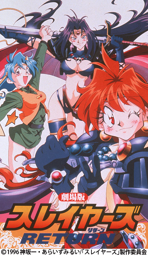 スレイヤーズRETURN