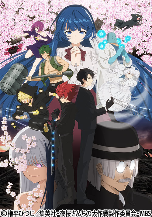 夜桜さんちの大作戦