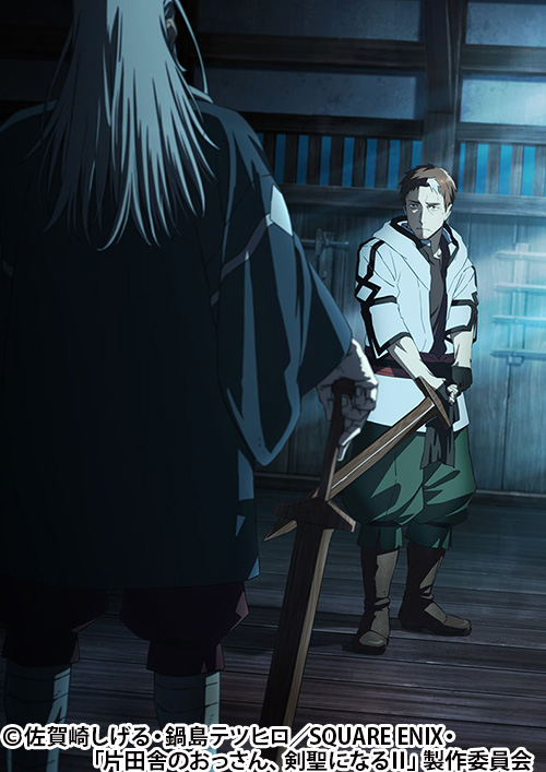 片田舎のおっさん、剣聖になるII