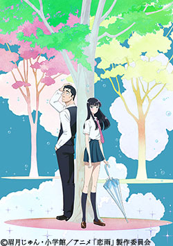 恋は雨上がりのように