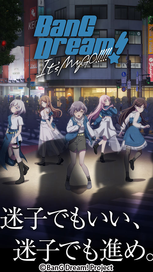 アニメ「BanG Dream! It's MyGO!!!!!」
