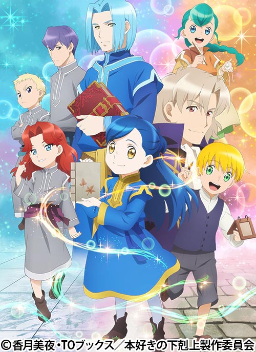 本好きの下剋上~司書になるためには手段を選んでいられません~第1期・第2期