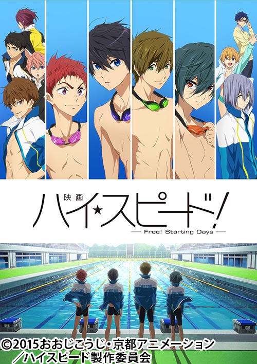 映画 ハイ☆スピード！－Free! Starting Days－