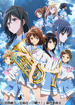 響け!ユーフォニアム2