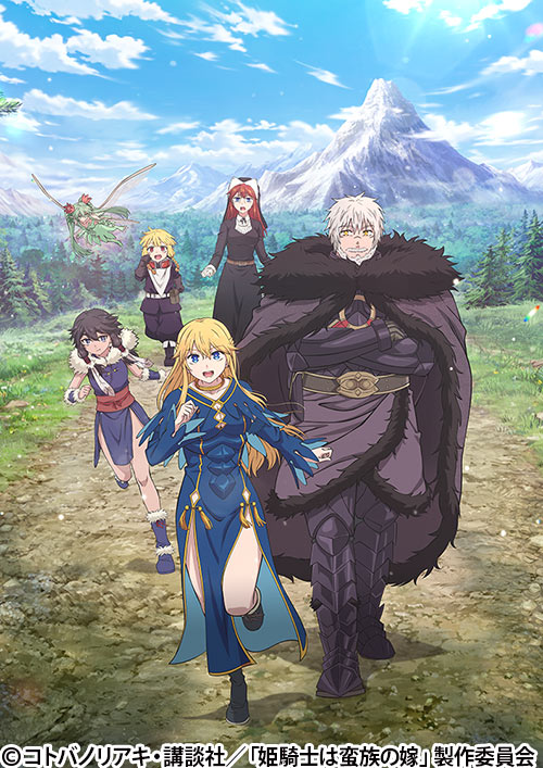 姫騎士は蛮族の嫁