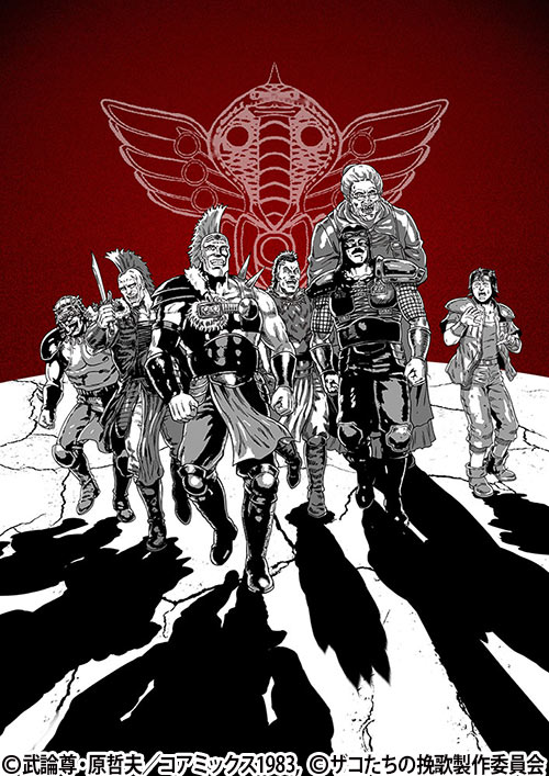 北斗の拳 拳王軍ザコたちの挽歌