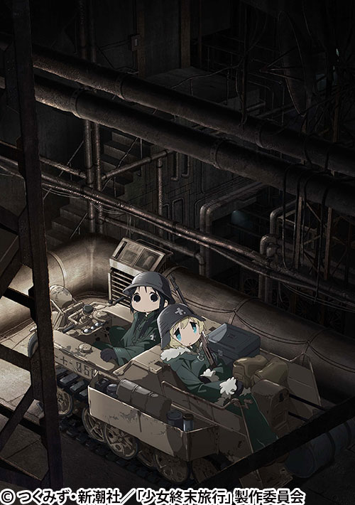 少女終末旅行