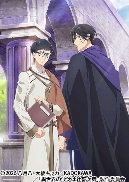 異世界の沙汰は社畜次第